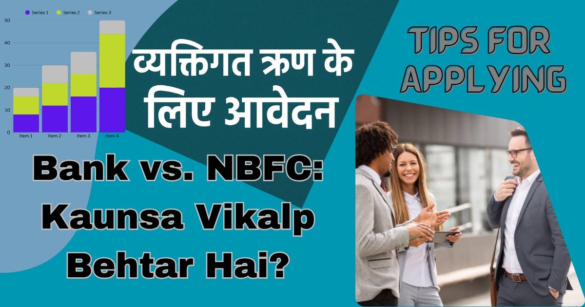व्यक्तिगत ऋण के लिए आवेदन करने से पहले जानने योग्य बातें